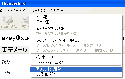 サンダーバード アカウント 削除