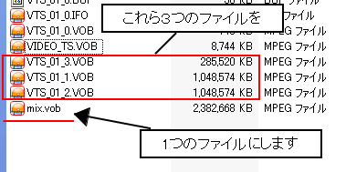 ハードディスクのdvd Vobタイトルセットファイルを結合する